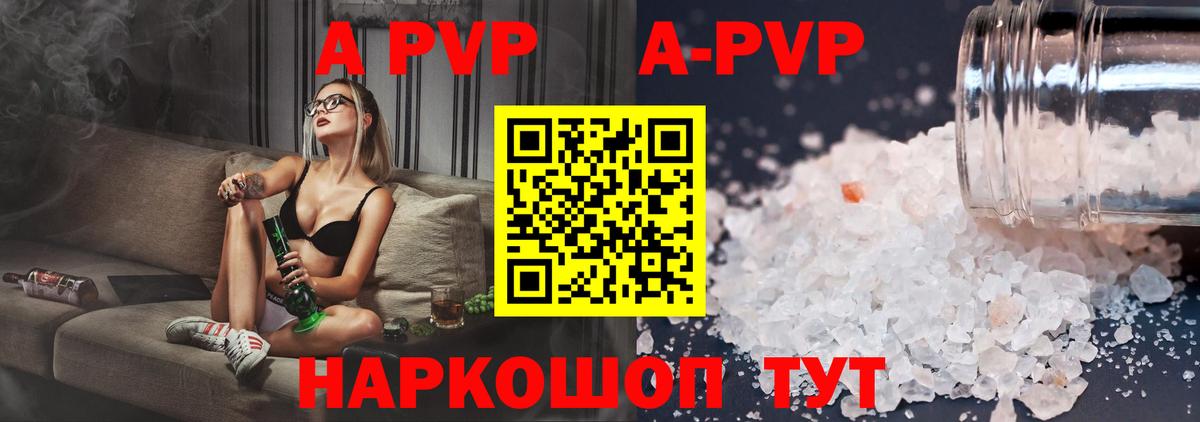 APVP  А ПВП VHQ  Вход с VPN  A-PVP Crystall  Вязьма 