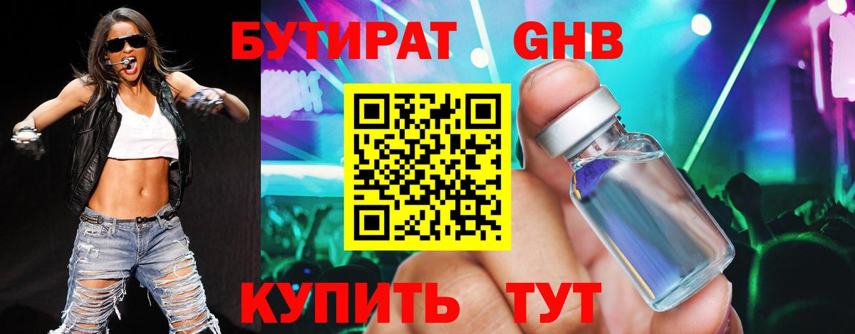 Вязьма  БУТИРАТ  Вход с VPN  Бутират BDO 