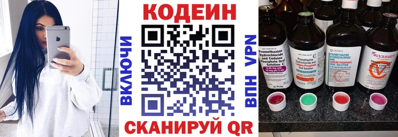 Кодеин Purple Drank как найти закладки Вязьма