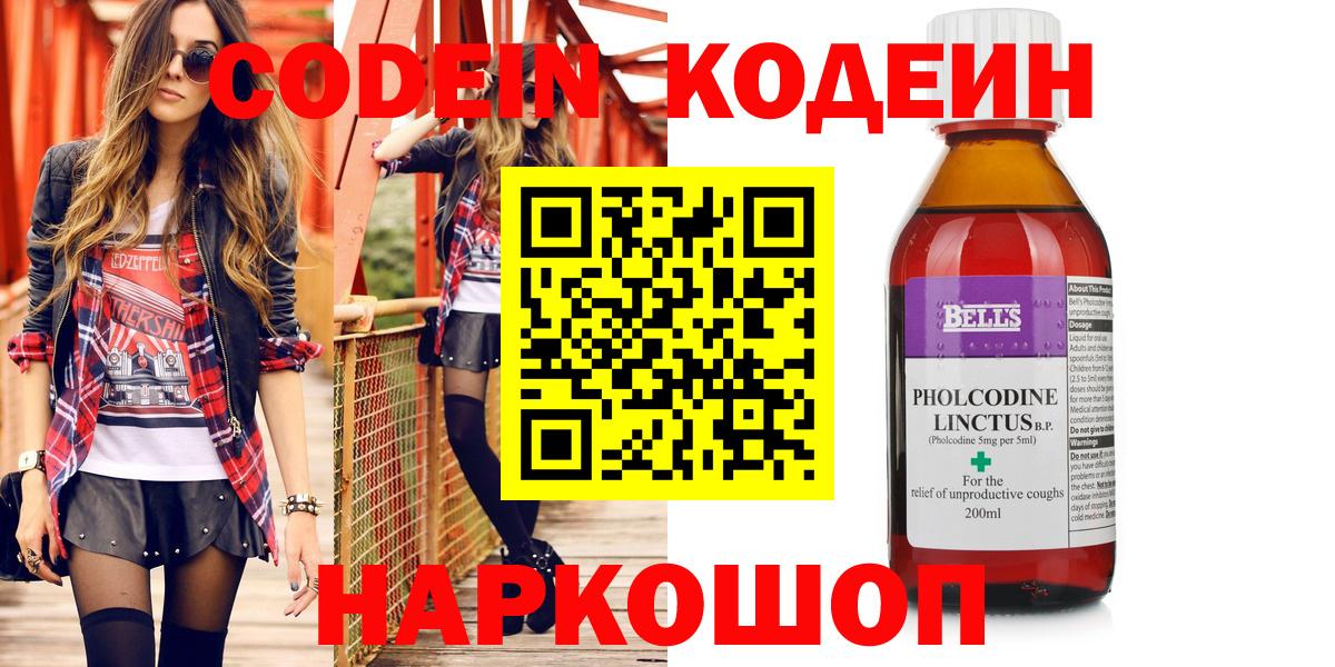 Кодеин Purple Drank  наркотики  Вязьма  Кодеин напиток Lean (лин)  Вход с VPN 
