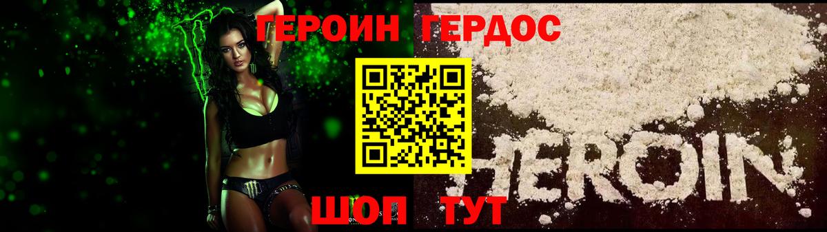 Героин герыч Вязьма