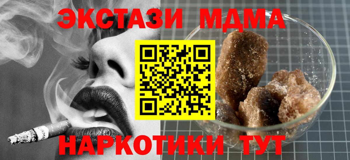 МДМА кристаллы  Вход с VPN  Вязьма 