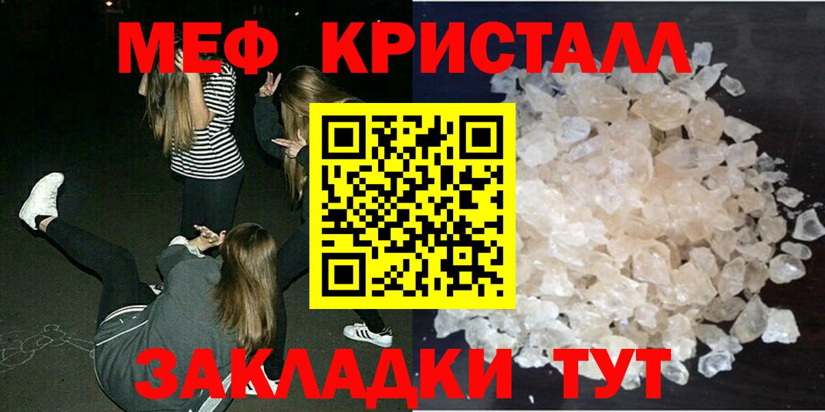 МЕФ кристаллы Вязьма