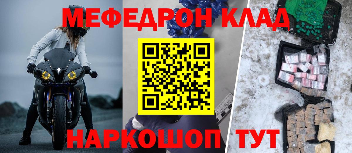 Меф  МЯУ-МЯУ VHQ  МЕФ кристаллы  Вход с VPN  Вязьма 